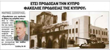 Ο κυπριακός τύπος σήμερα 15-07-12
