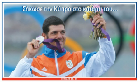 Ο Κυπριακός Τύπος σήμερα 07-08-12