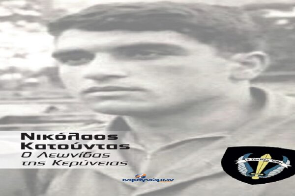 Νικόλαος Κατούντας