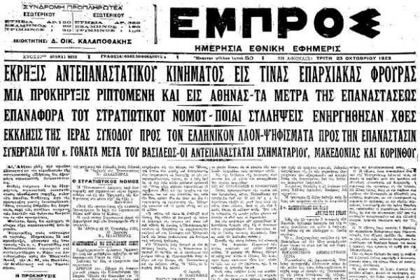 κίνημα Γαργαλίδη-Λεοναρδόπουλου