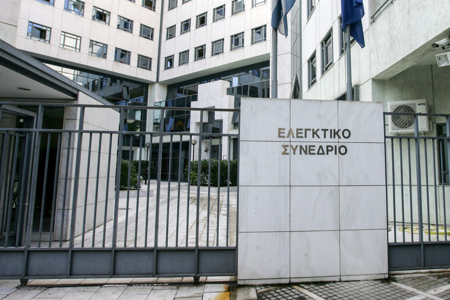 Ελεγκτικό Συνέδριο