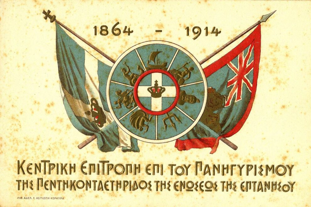 επτάνησα
