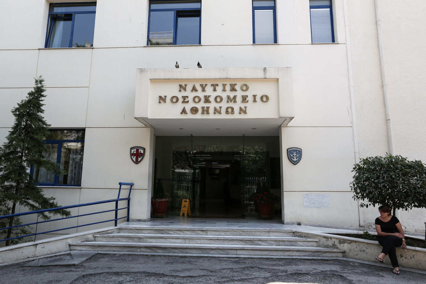 Ναυτικό Νοσοκομείο