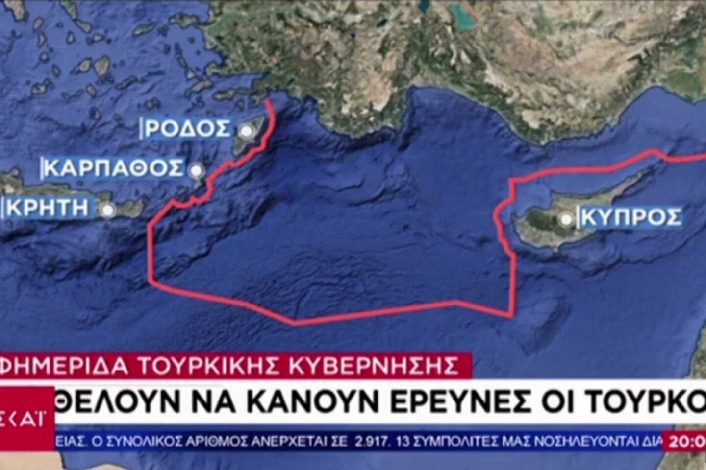 Τουρκία - Έρευνες