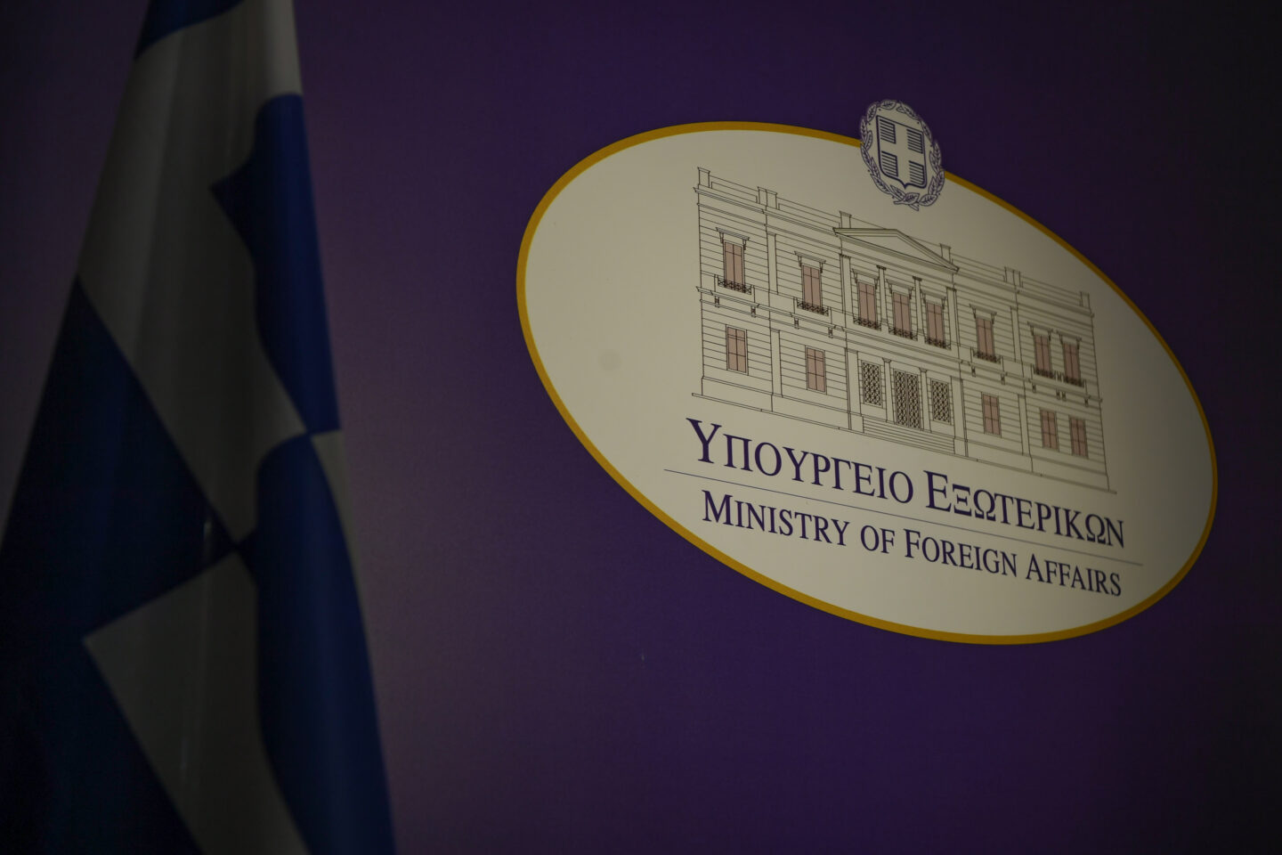 υπουργείο Εξωτερικών