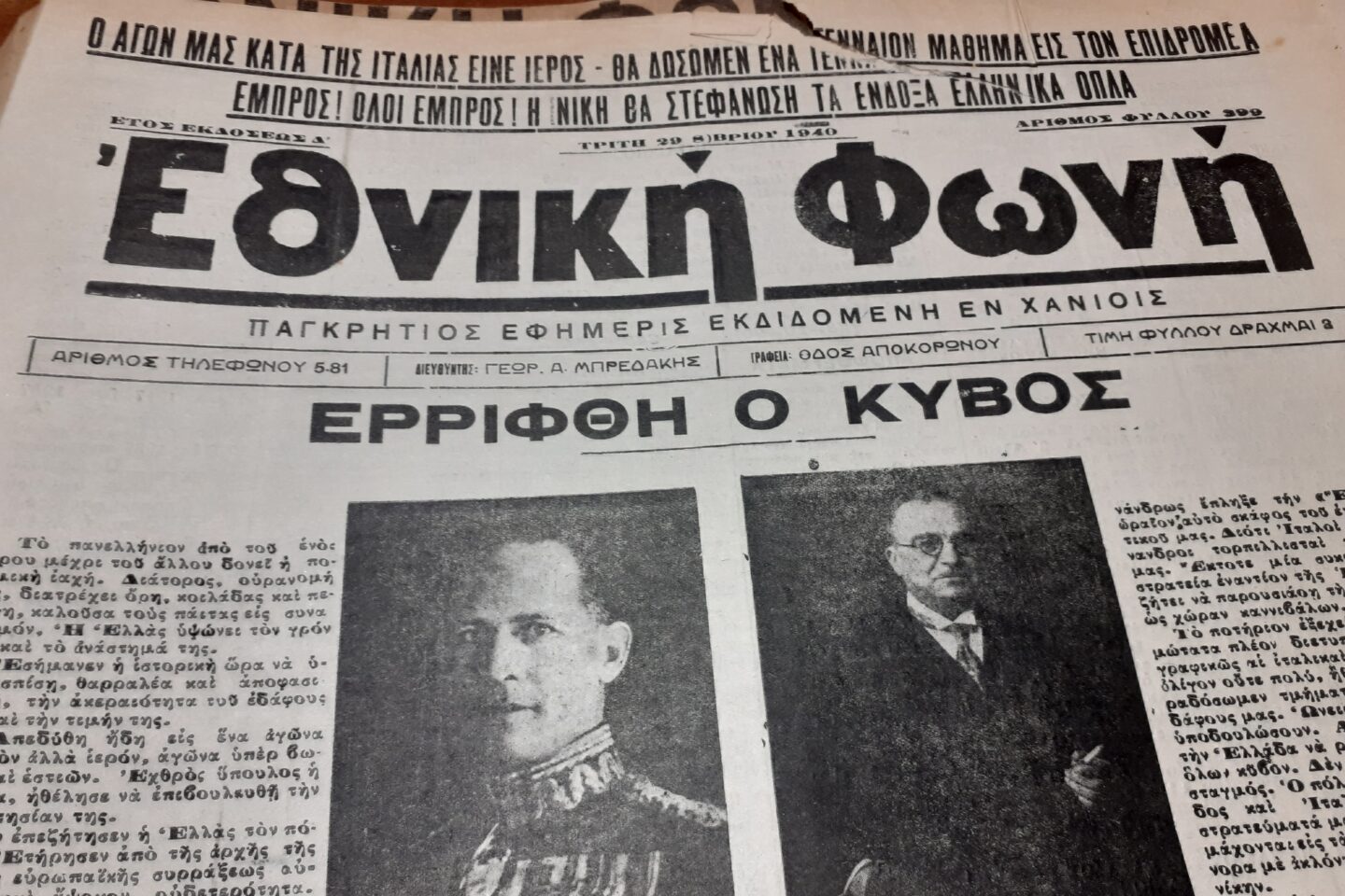 28η Οκτωβρίου