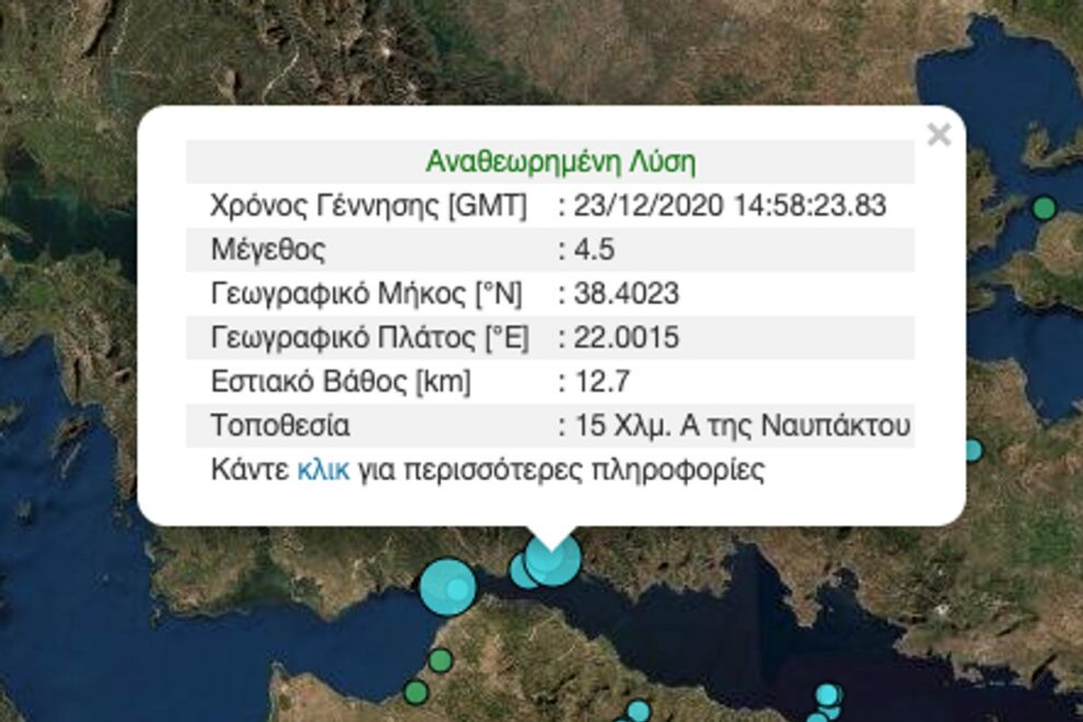 σεισμός