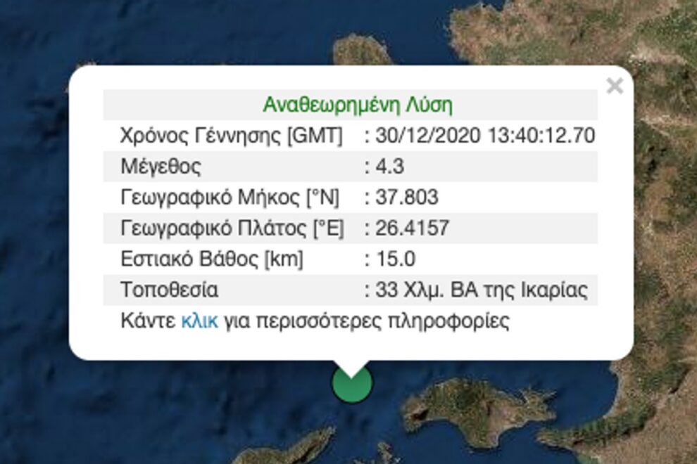 σεισμός