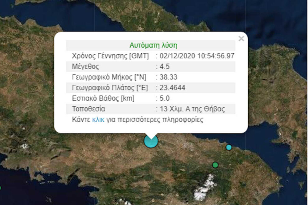 σεισμός
