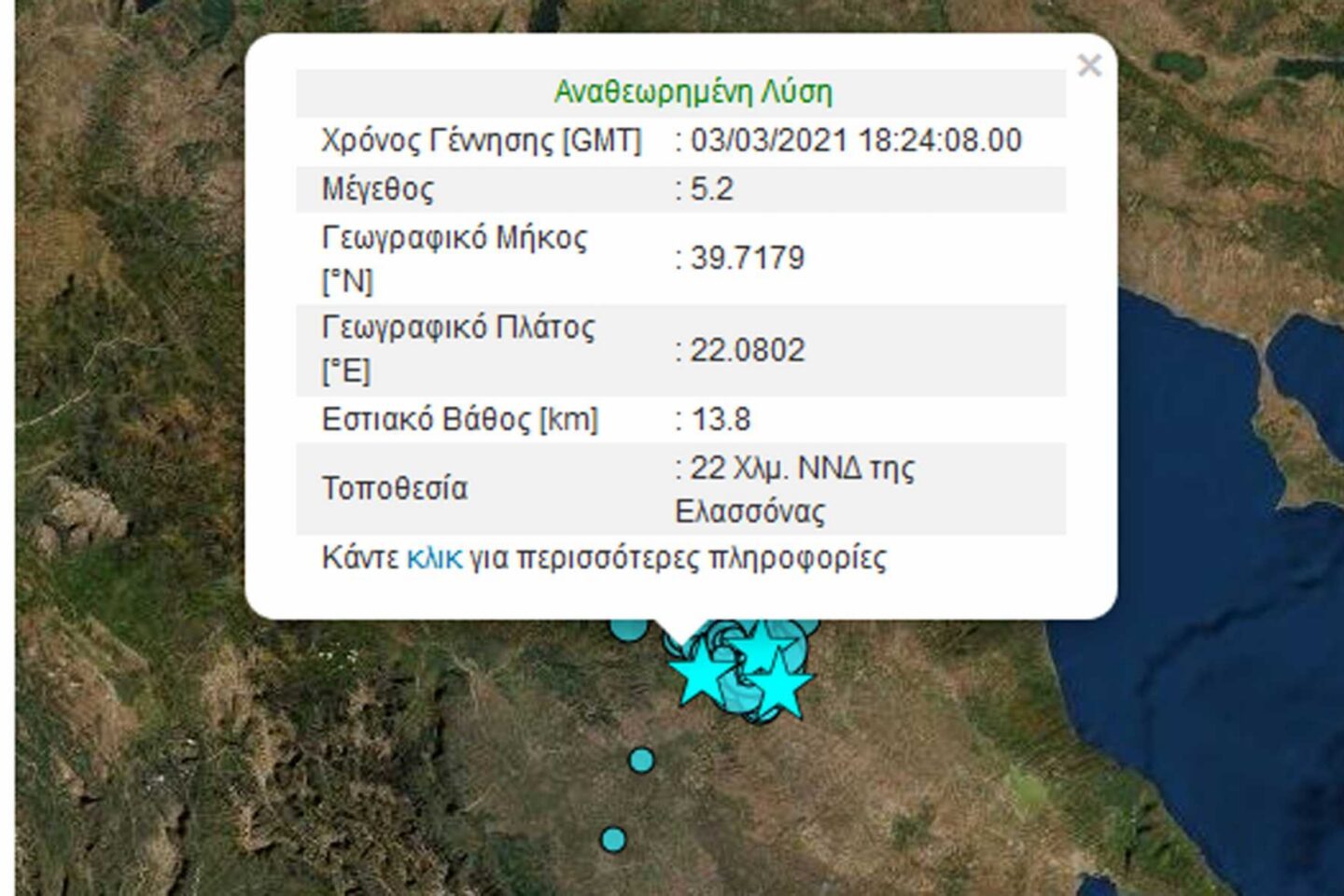 Ελασσόνα