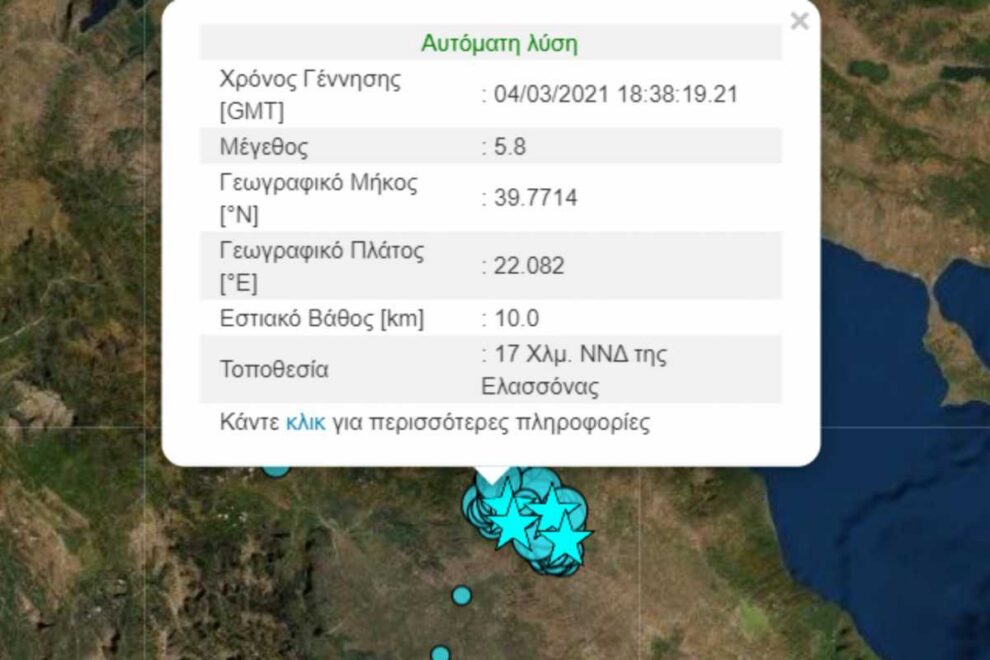 Ελασσόνα