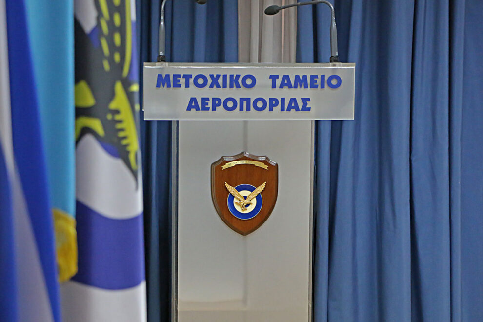 Ταμείου Αεροπορικής Αμύνης