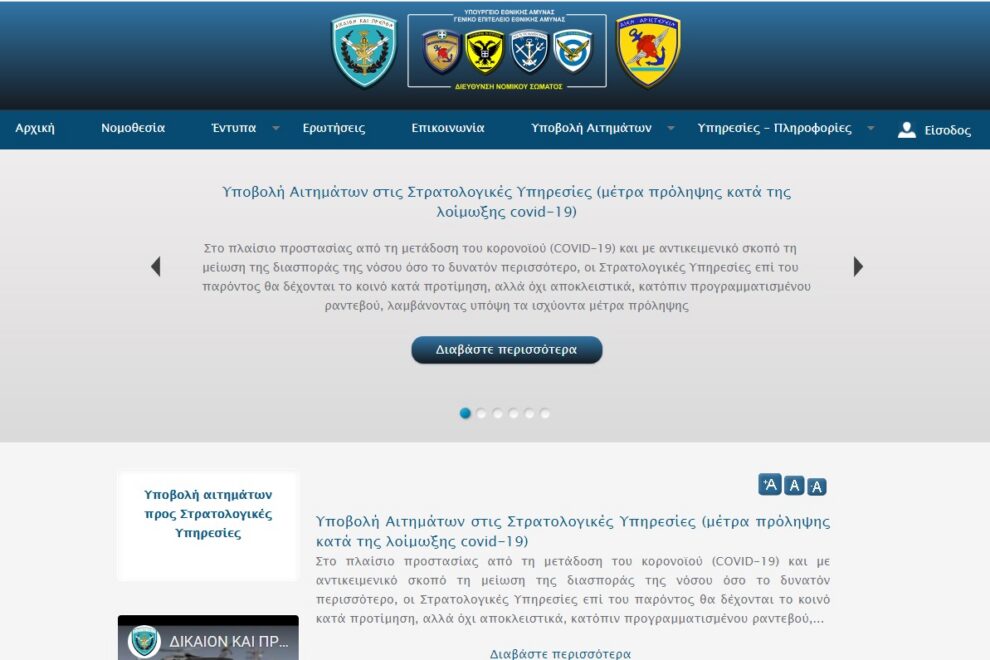 Στρατολογία