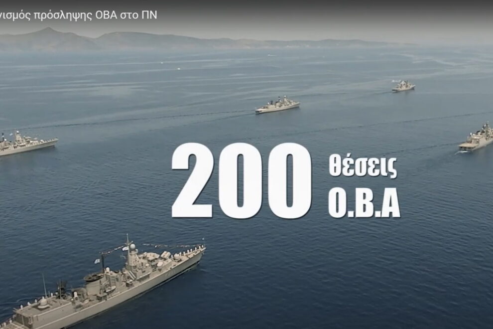 ΟΒΑ