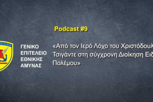 ΓΕΕΘΑ