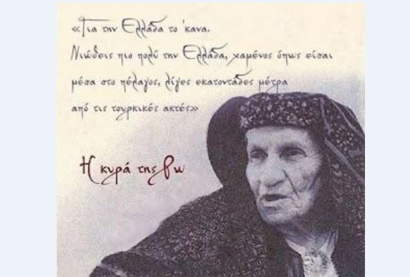Κυρά της Ρω