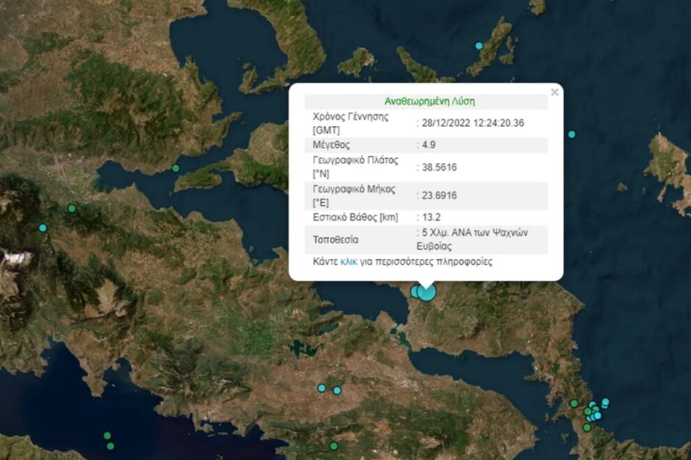 σεισμός