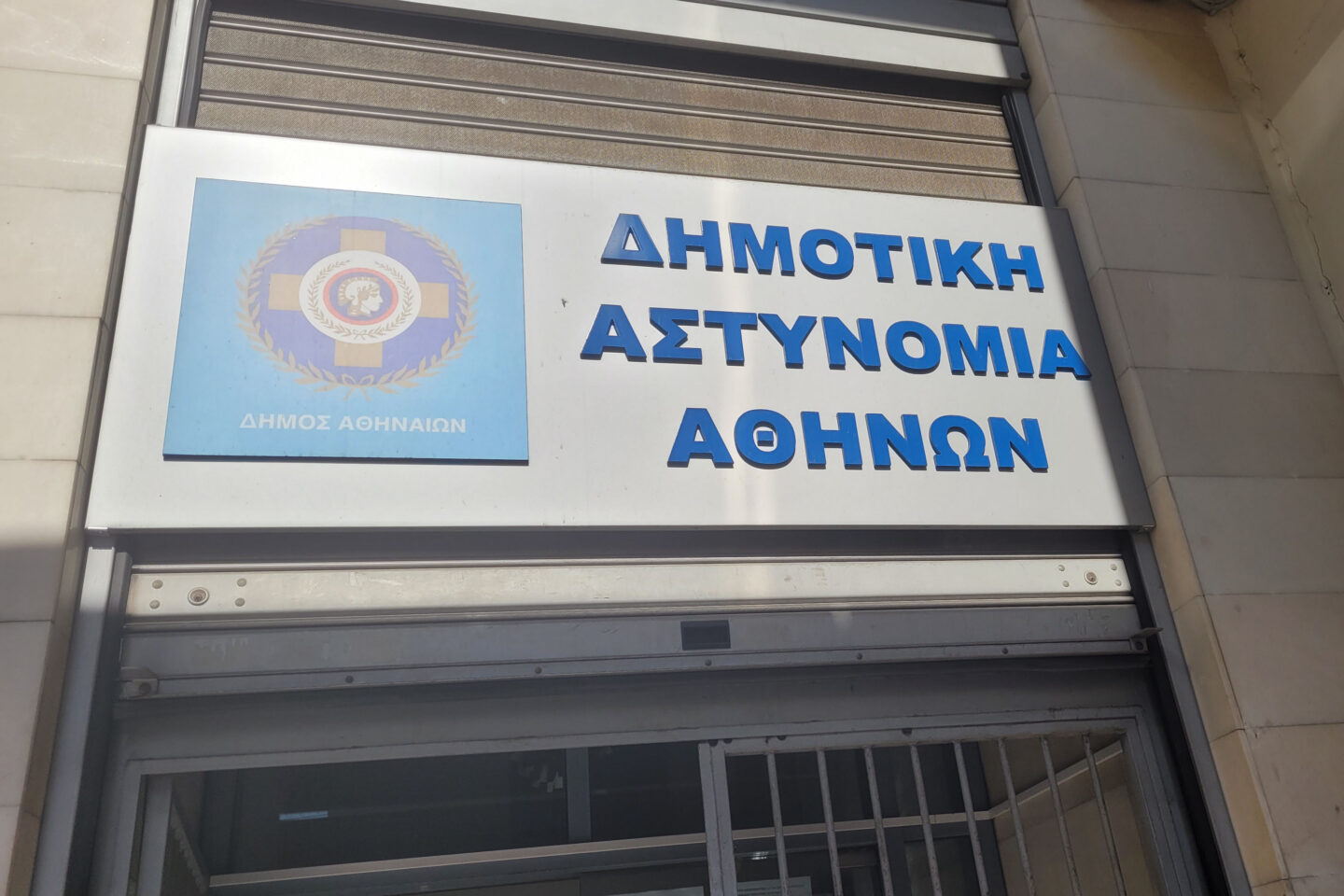 Δημοτική Αστυνομία