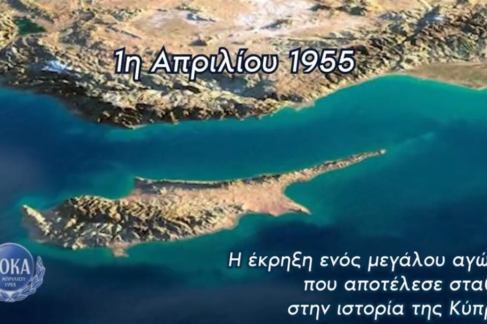 Αρχηγός ΓΕΕΘΑ - ΕΟΚΑ