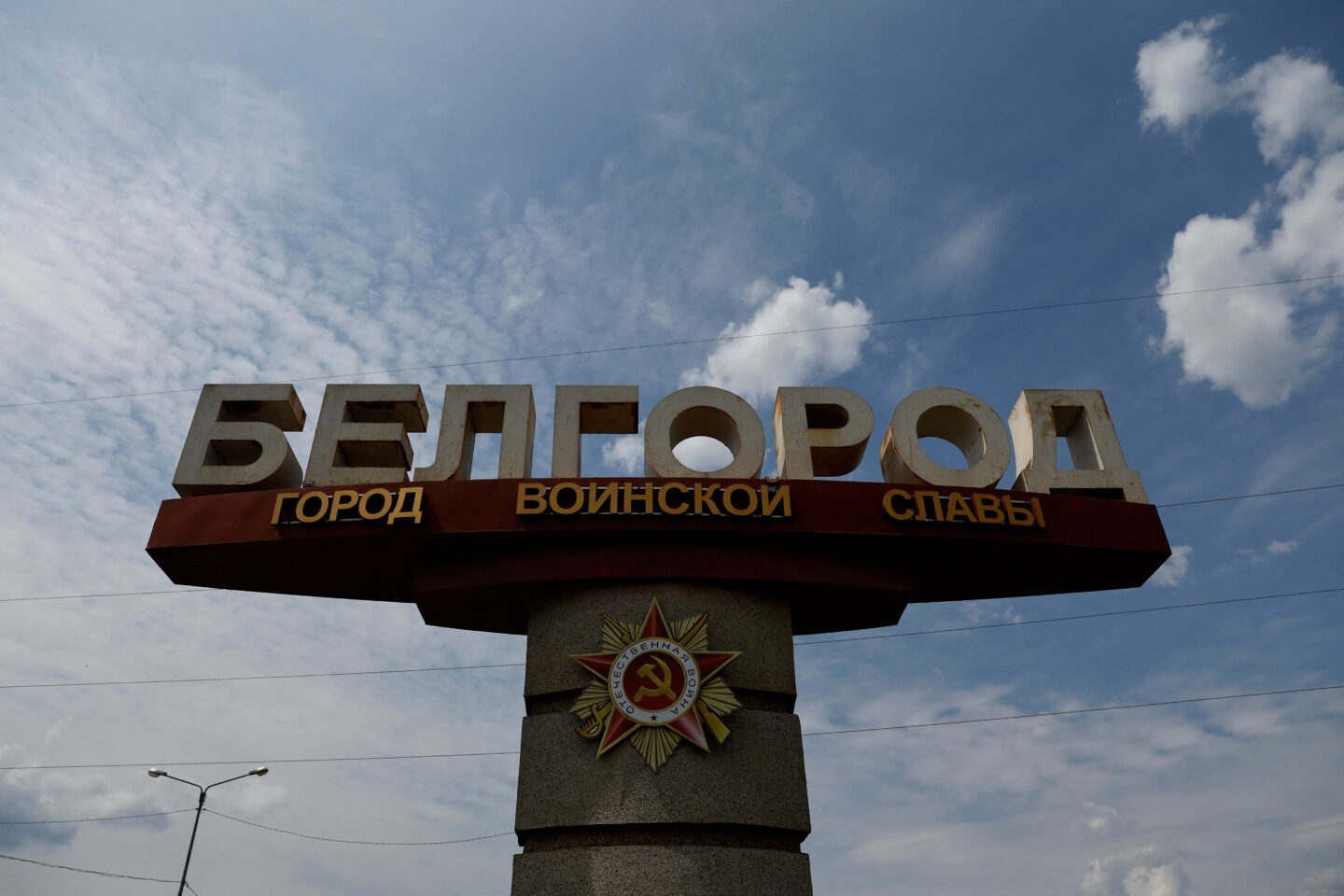 Μπέλγκοροντ