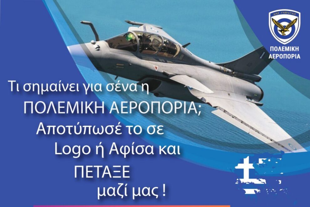 Πολεμική Αεροπορία