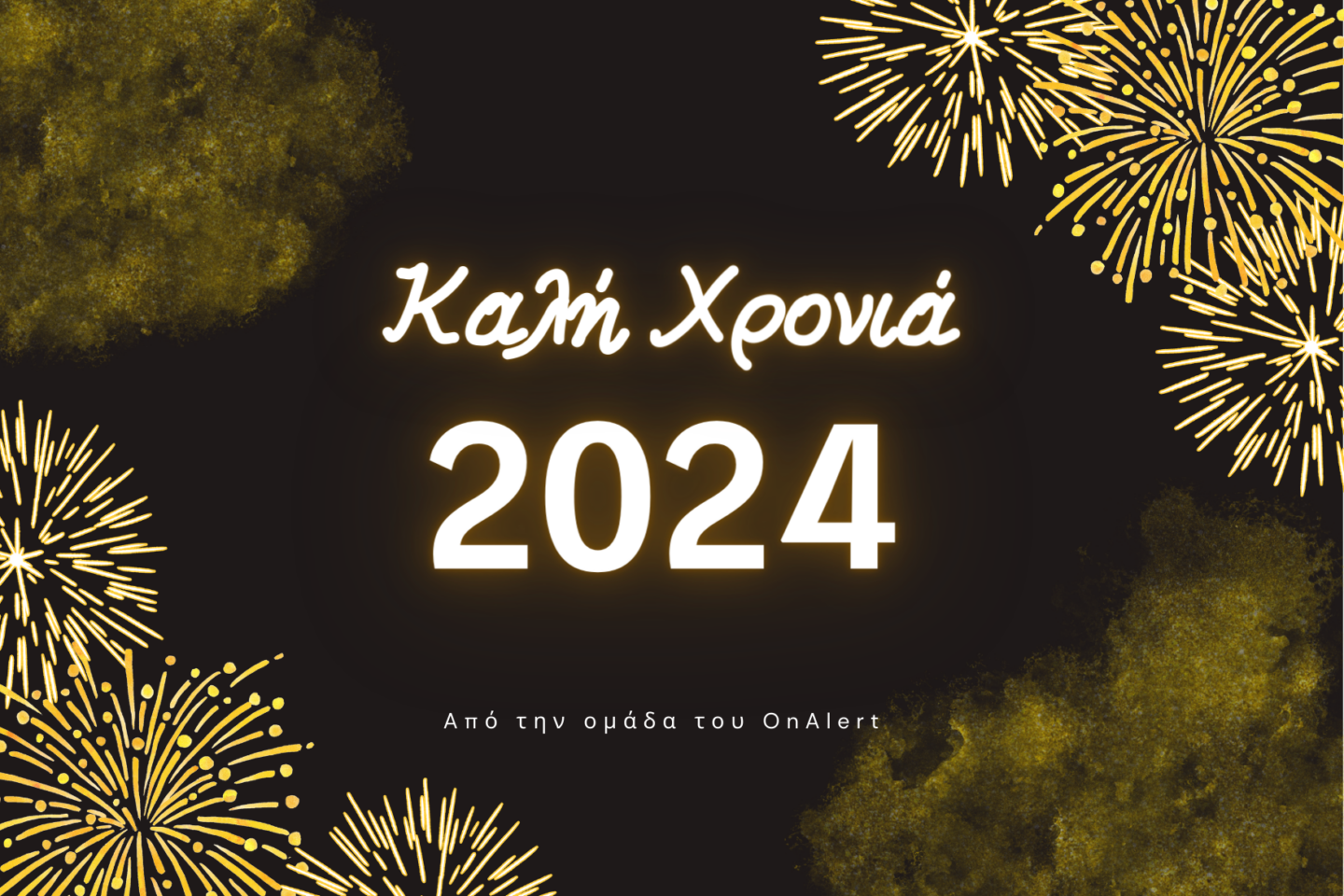 χρόνια πολλά