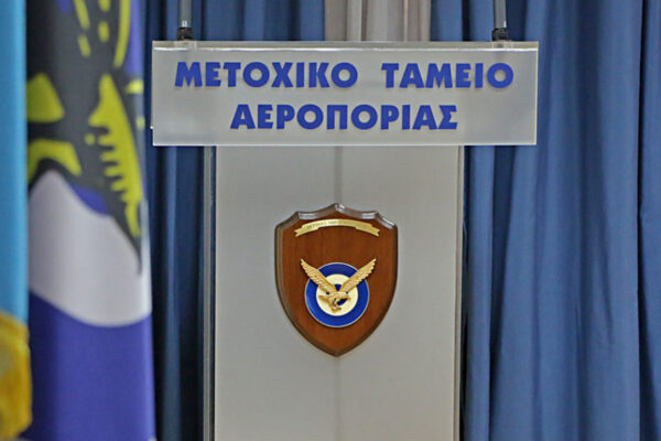 Ταμείο Αεροπορικής Αμύνης