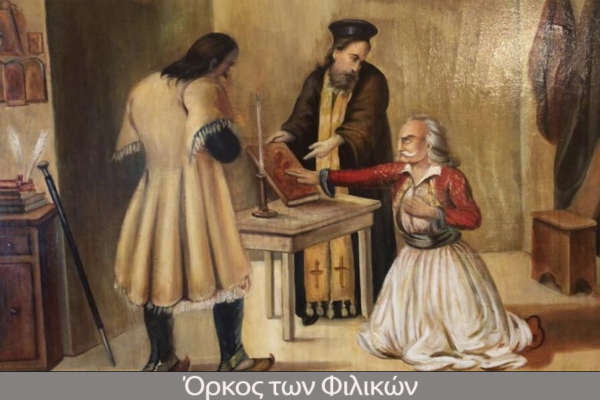 Φιλική Εταιρεία