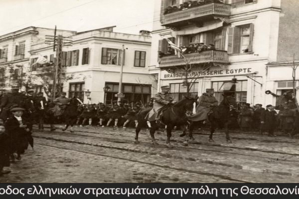 Θεσσαλονίκης