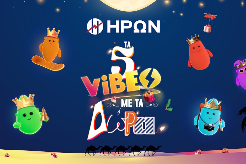 ΗΡΩΝ