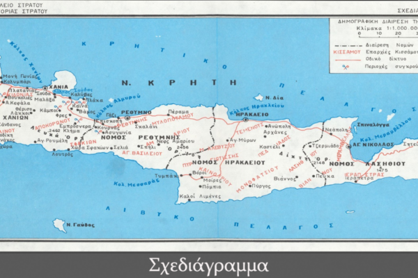 Κρήτη