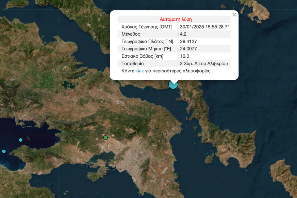 σεισμός