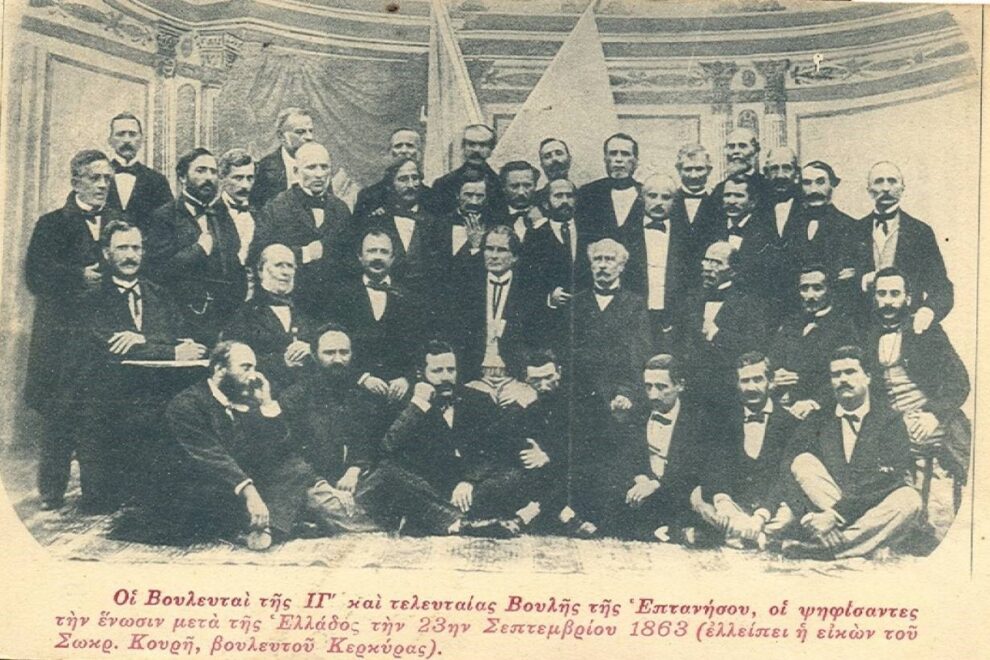 Ένωση Επτανήσου