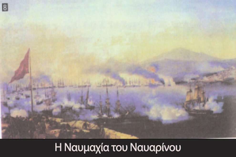 Ναυμαχία του Ναυαρίνου