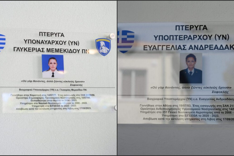 Σχολή Αξιωματικών Νοσηλευτικής - ΣΑN
