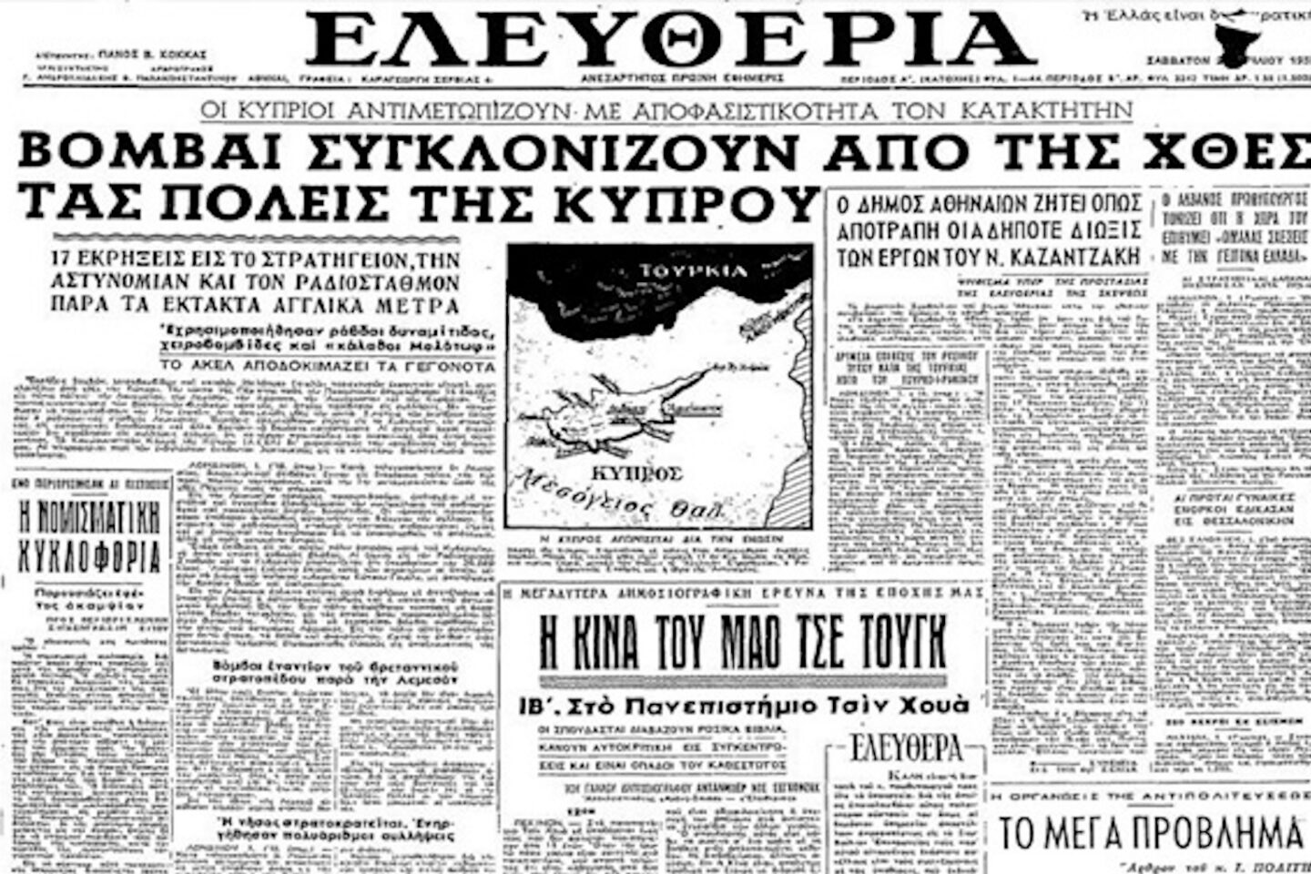 ΕΟΚΑ