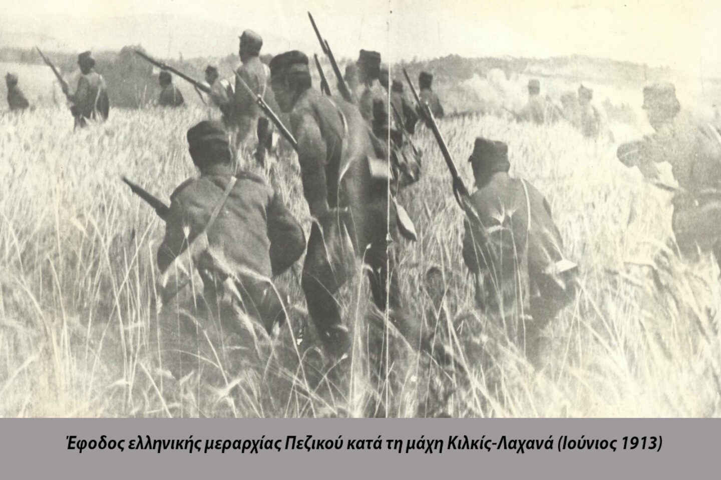 Βαλκανικός Πόλεμος