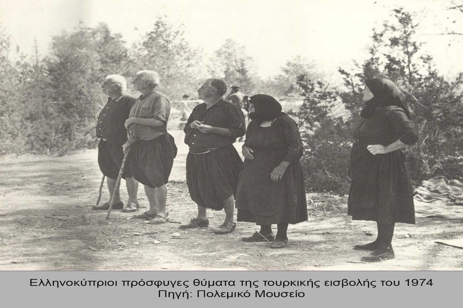Ελληνοκύπριοι πρόσφυγες θύματα της τουρκικής εισβολής του 1974