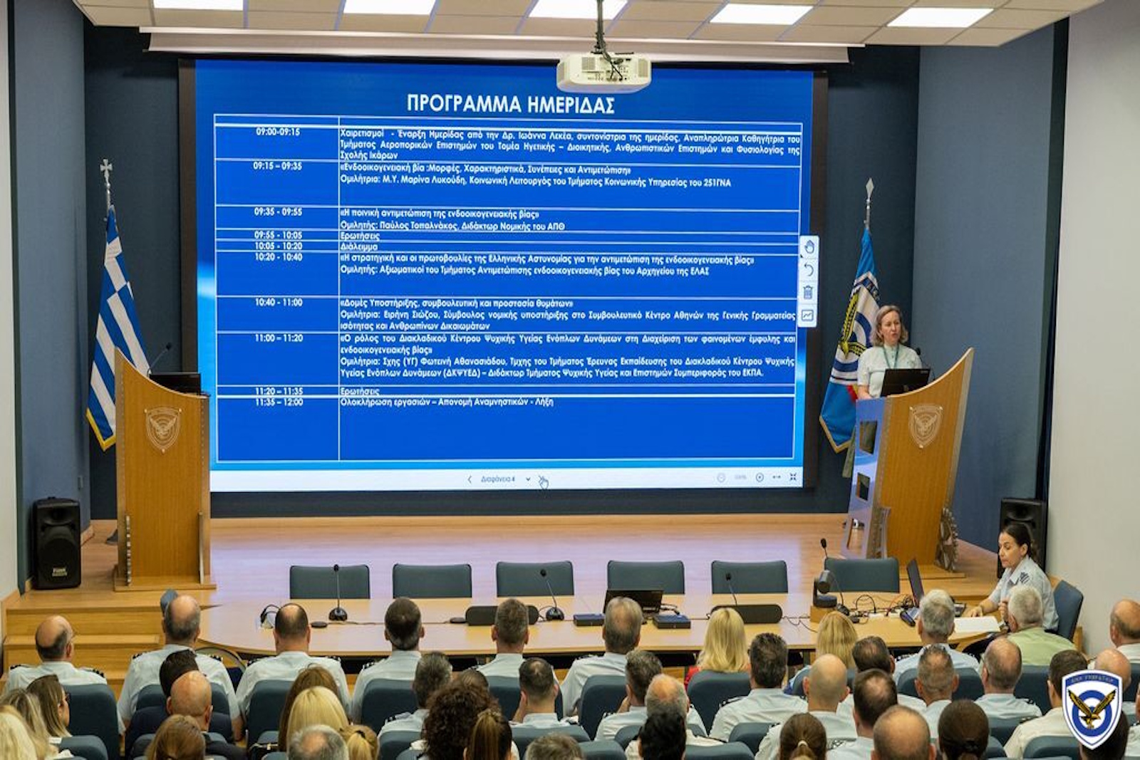 ημερίδα με θέμα «Η Πολεμική Αεροπορία απέναντι στην Ενδοοικογενειακή Βία – Κατανόηση, Πρόληψη, Δράση»