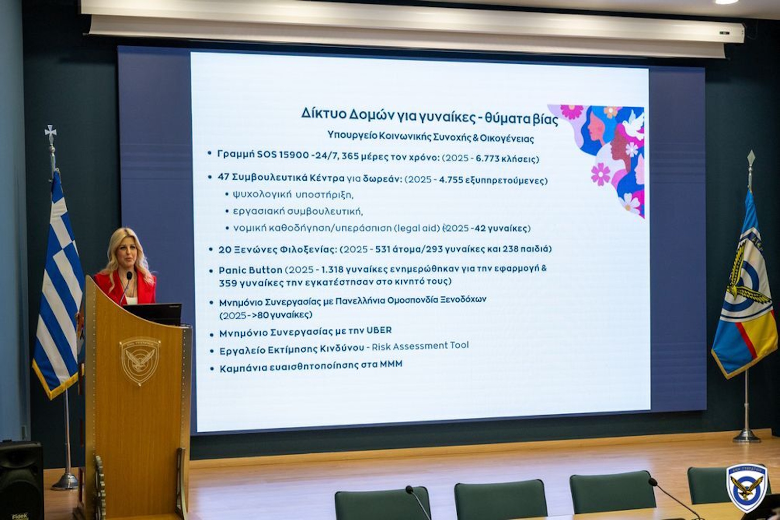 Ημερίδα με θέμα «Η Πολεμική Αεροπορία απέναντι στην Ενδοοικογενειακή Βία – Κατανόηση, Πρόληψη, Δράση»