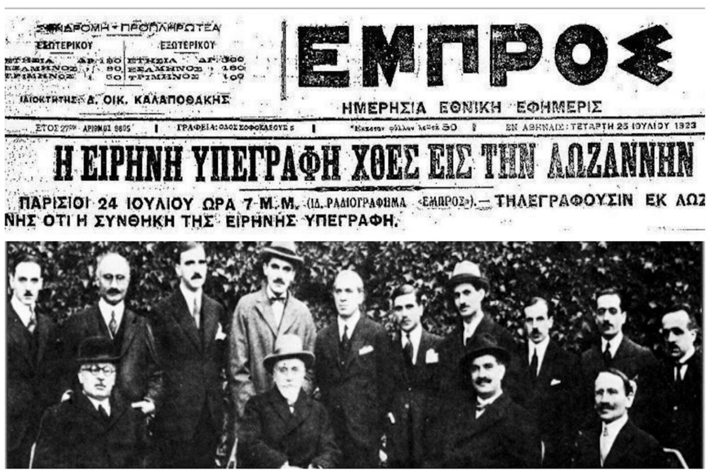 Πρωτοσέλιδο της εφημερίδας «ΕΜΠΡΟΣ»