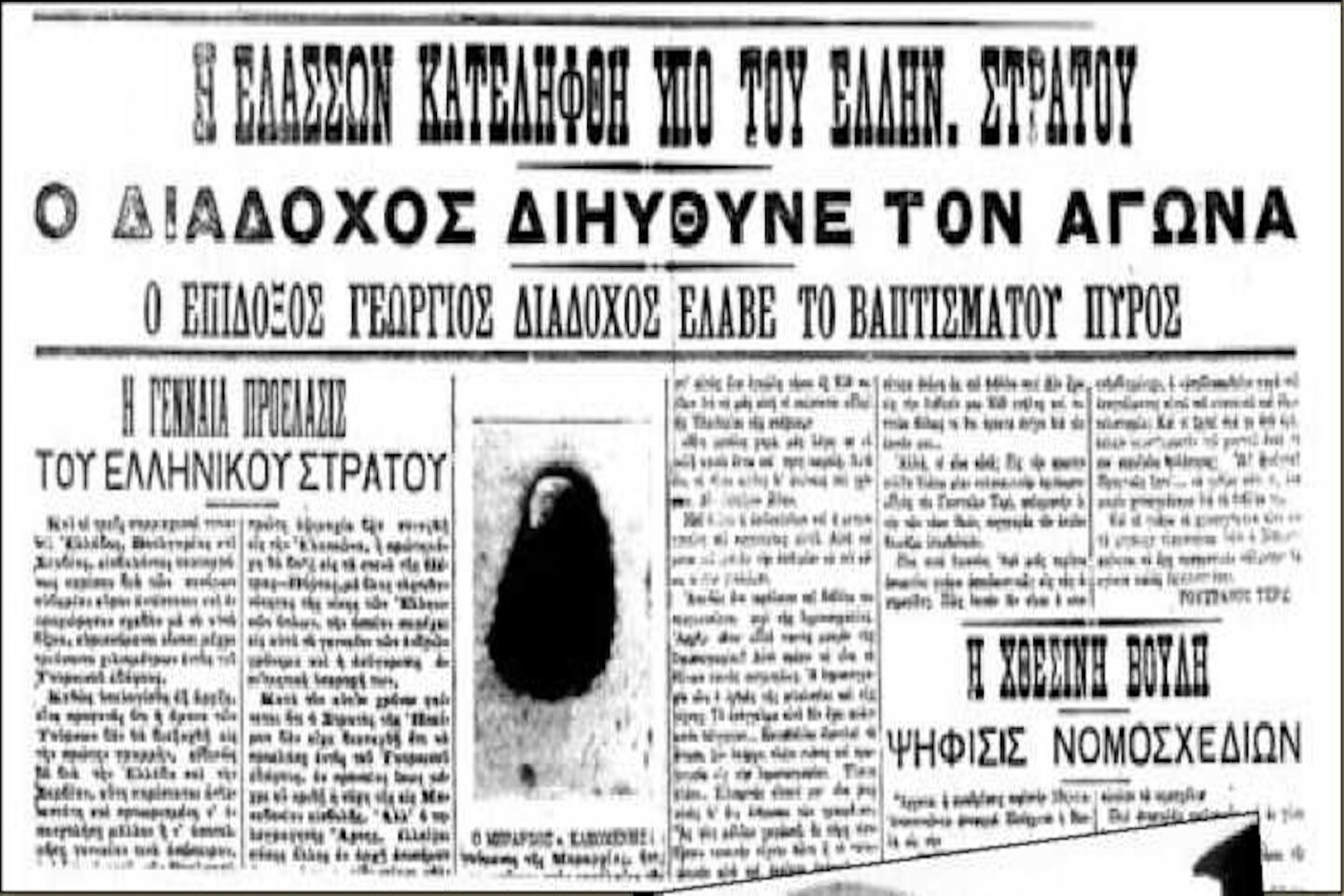Πρωτοσέλιδο εφημερίδας της εποχής