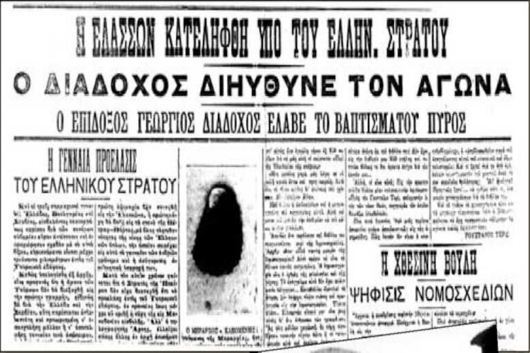 Σαν σήμερα 6 Οκτωβρίου: Το 1912 ο ελληνικός στρατός απελευθερώνει την Ελασσόνα και τη Δεσκάτη