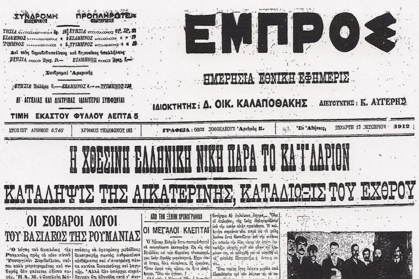 Φύλλο εφημερίδας «Εμπρός» για την Απελευθέρωση Κατερίνης