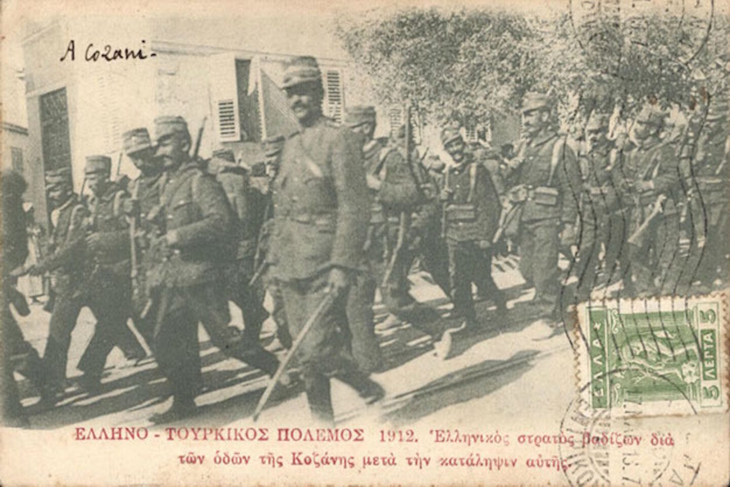 Απελευθέρωση της Κοζάνης