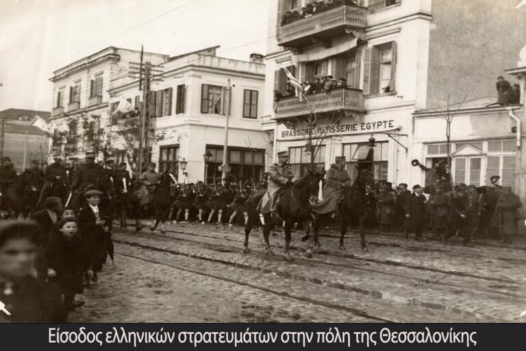 Σαν σήμερα 29 Οκτωβρίου: Το 1912 το ελληνικό στρατηγείο απαγορεύει στη βουλγαρική μεραρχία Ρίλα να εισέλθει στη Θεσσαλονίκη