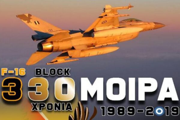 ΓΕΑ: Οι “Κεραυνοί” των αιθέρων του Αιγαίου γιορτάζουν την επέτειο ιδρύσεώς τους – ΦΩΤΟ