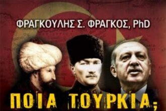 Παρουσίαση του βιβλίου Φράγκου απόψε στην Θεσσαλονίκη