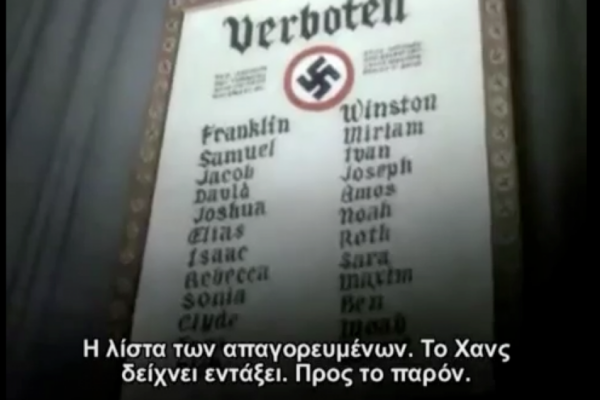 Η συγκλονιστική αντιναζιστική ταινία του Γουώλτ Ντίσνεϋ!