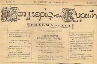 Ημέρα της γυναίκας. Πως μας “κατάκτησε” το “ασθενές φύλο”;